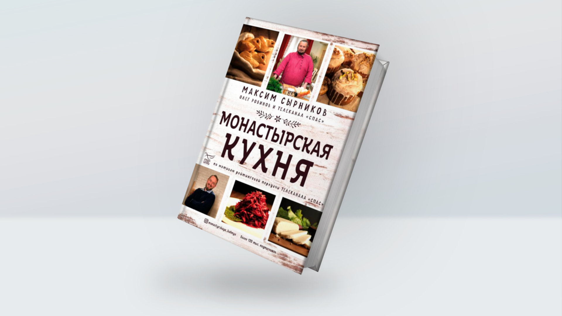 КНИГИ СПАСА - Телеканал «СПАС»