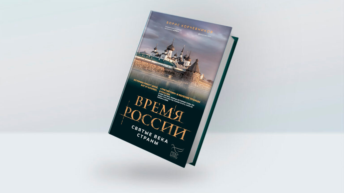 КНИГИ СПАСА - Телеканал «СПАС»