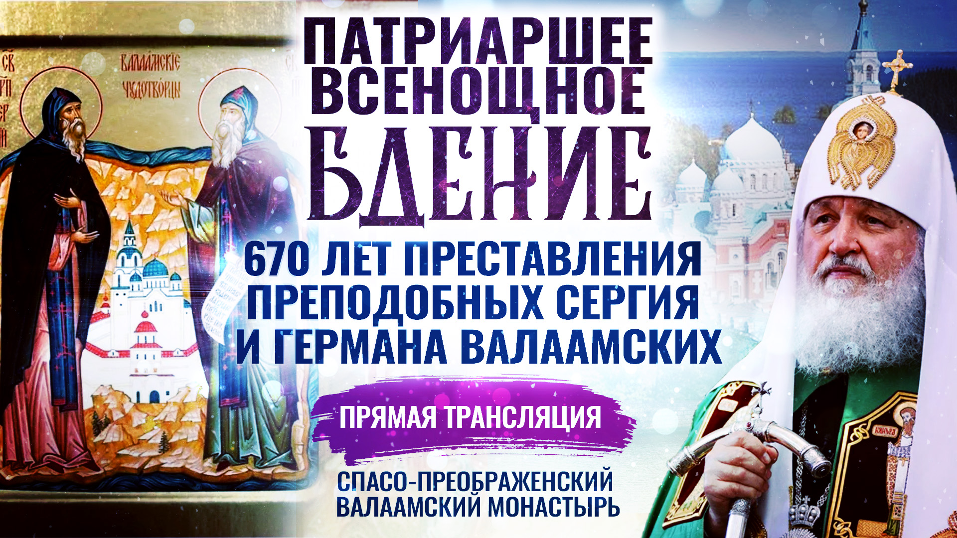 Всенощное бдение. Прямая трансляция 