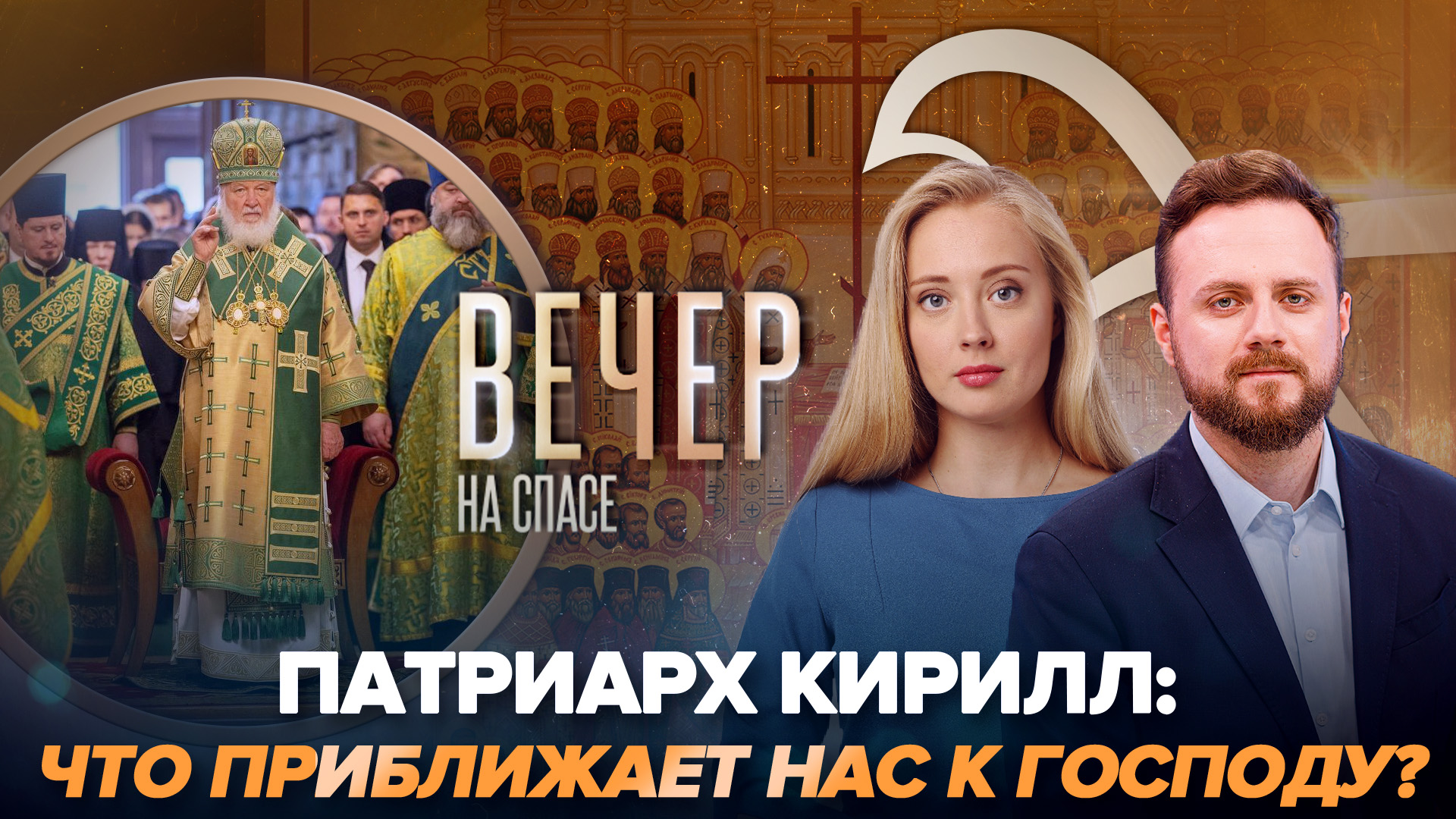 МОЛИТВА ПРЕПОДОБНОМУ СЕРГИЮ/ЧТО ЗНАЧИТ ДЛЯ НАС НАСЛЕДИЕ НОВОМУЧЕНИКОВ