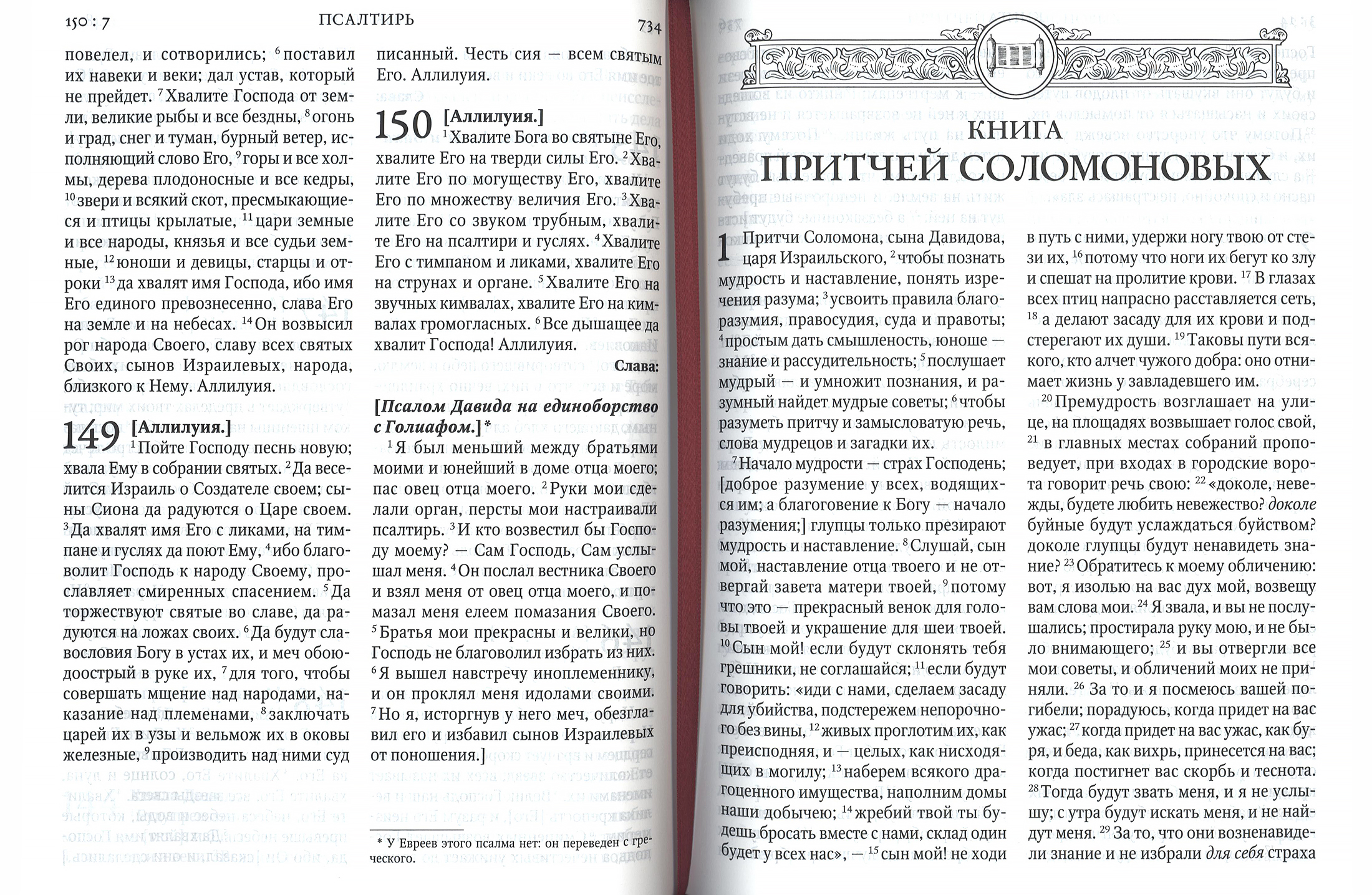 Продажи Библии в России выросли в полтора раза