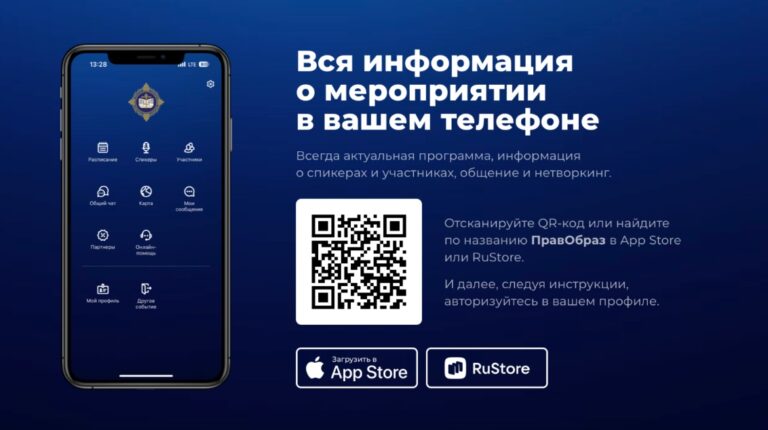 Обновлено мобильное приложение «ПравОбраз» – для участников XXXIII Международных Рождественских образовательных чтений