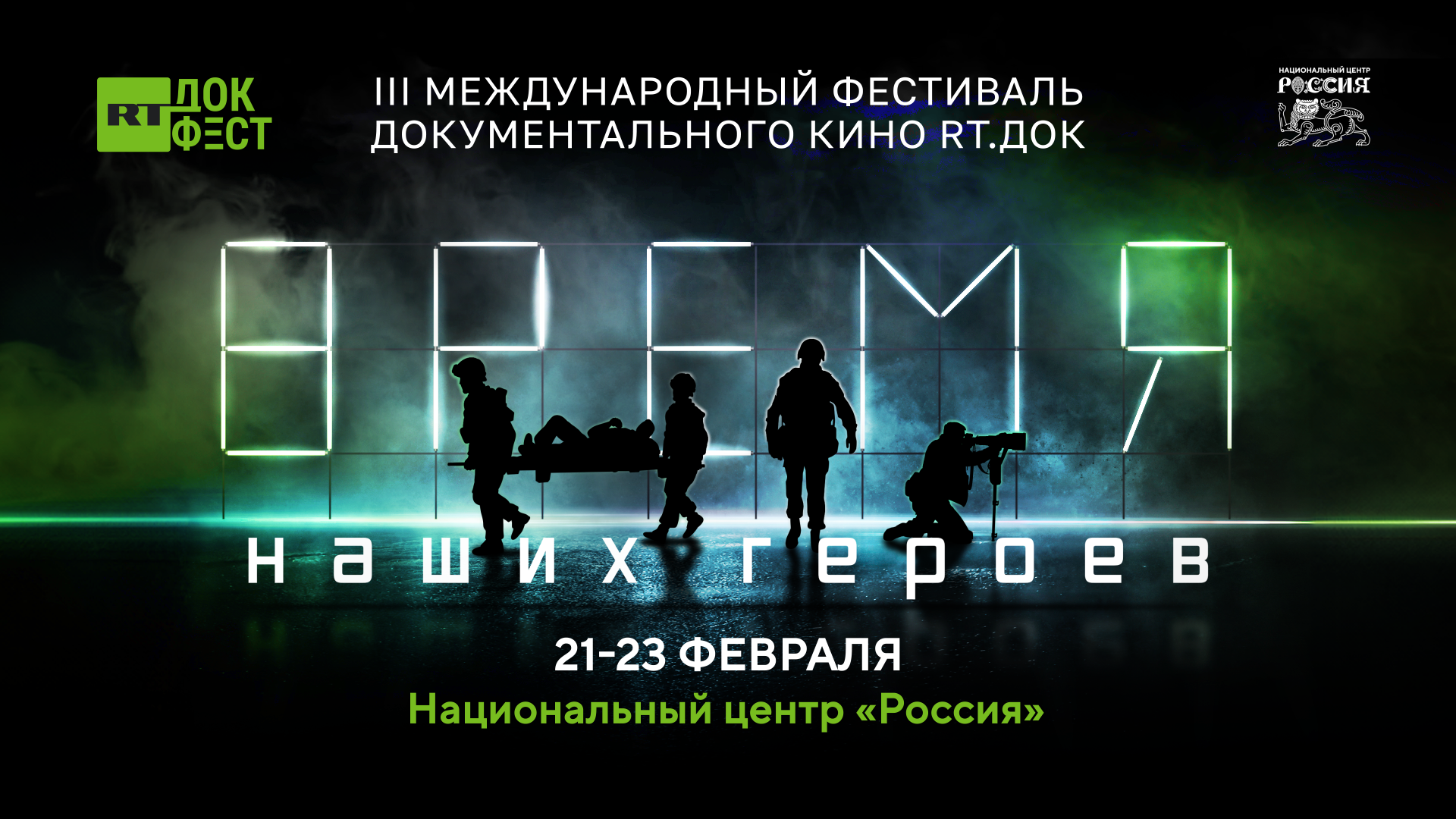 Фильм Телеканала «СПАС» покажут на Международном фестивале документального кино  «RТ.Док: Время наших героев»