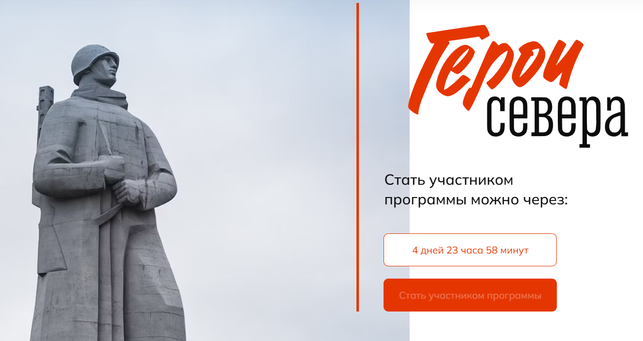 В Мурманской области запустили программу «Герои Севера» для участников специальной военной операции