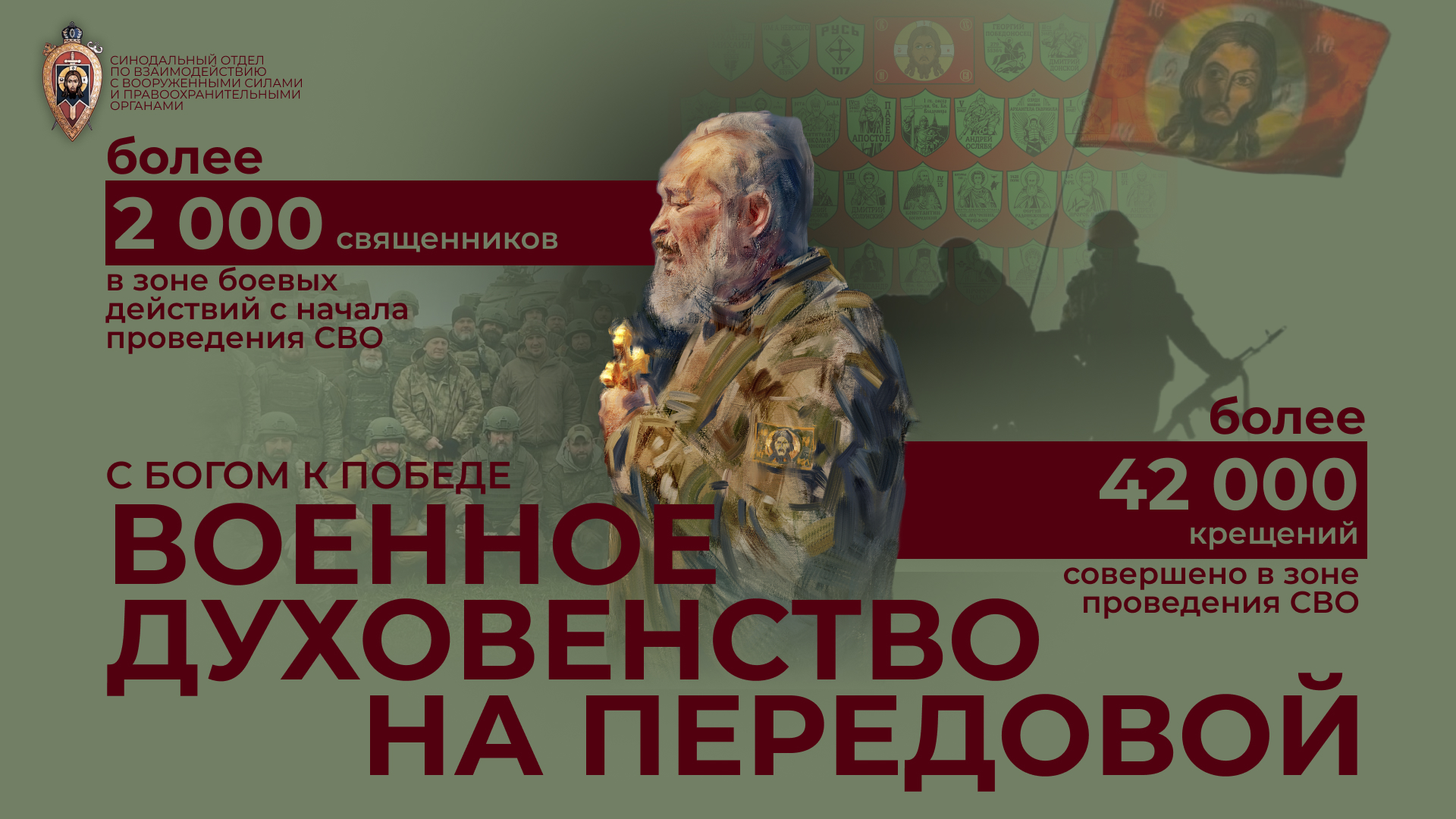 В ТАСС состоится пресс-конференция, посвященная служению военного духовенства Русской православной церкви в зоне проведения специальной военной операции и роли Церкви в армии