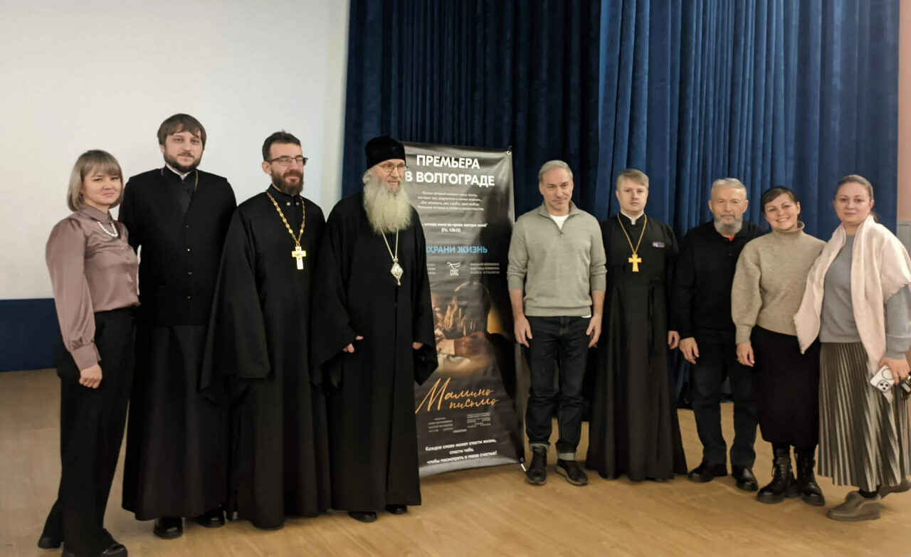 В Урюпинске Волгоградской области  по благословению епископа Урюпинского и Новоаннинского Елисея прошел показ фильма «Мамино письмо»