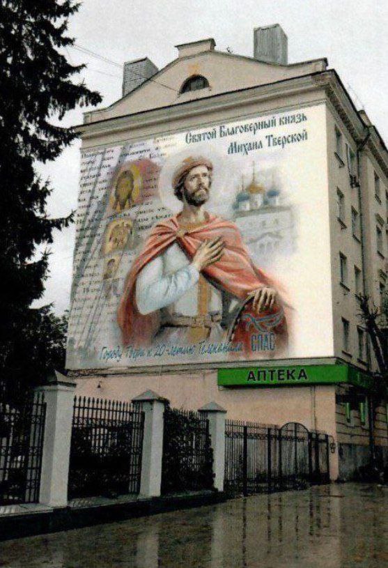01.05.2025. Тверь. Это муралы со святыми покровителями Твери – двумя выдающимися подвижниками и героями нашей страны.
