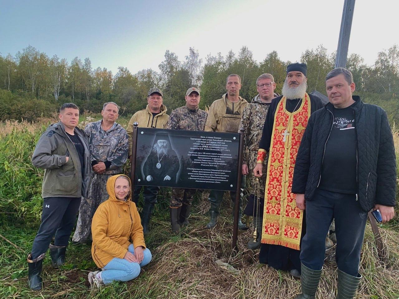 На месте ссылки святителя Луки (Войно-Ясенецкого) установлен памятный знак