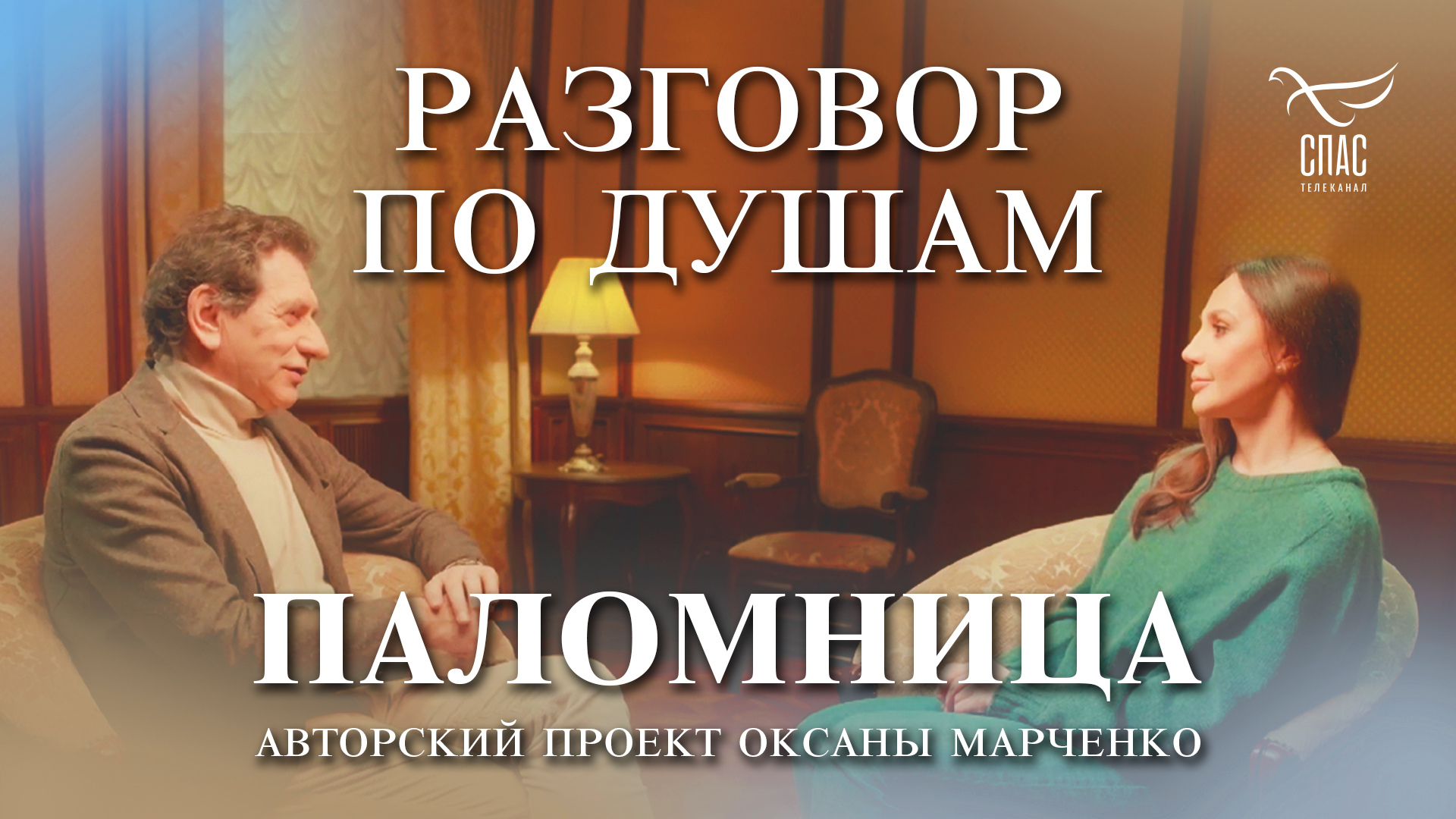 «Разговор по душам» с актером Евгением Князевым