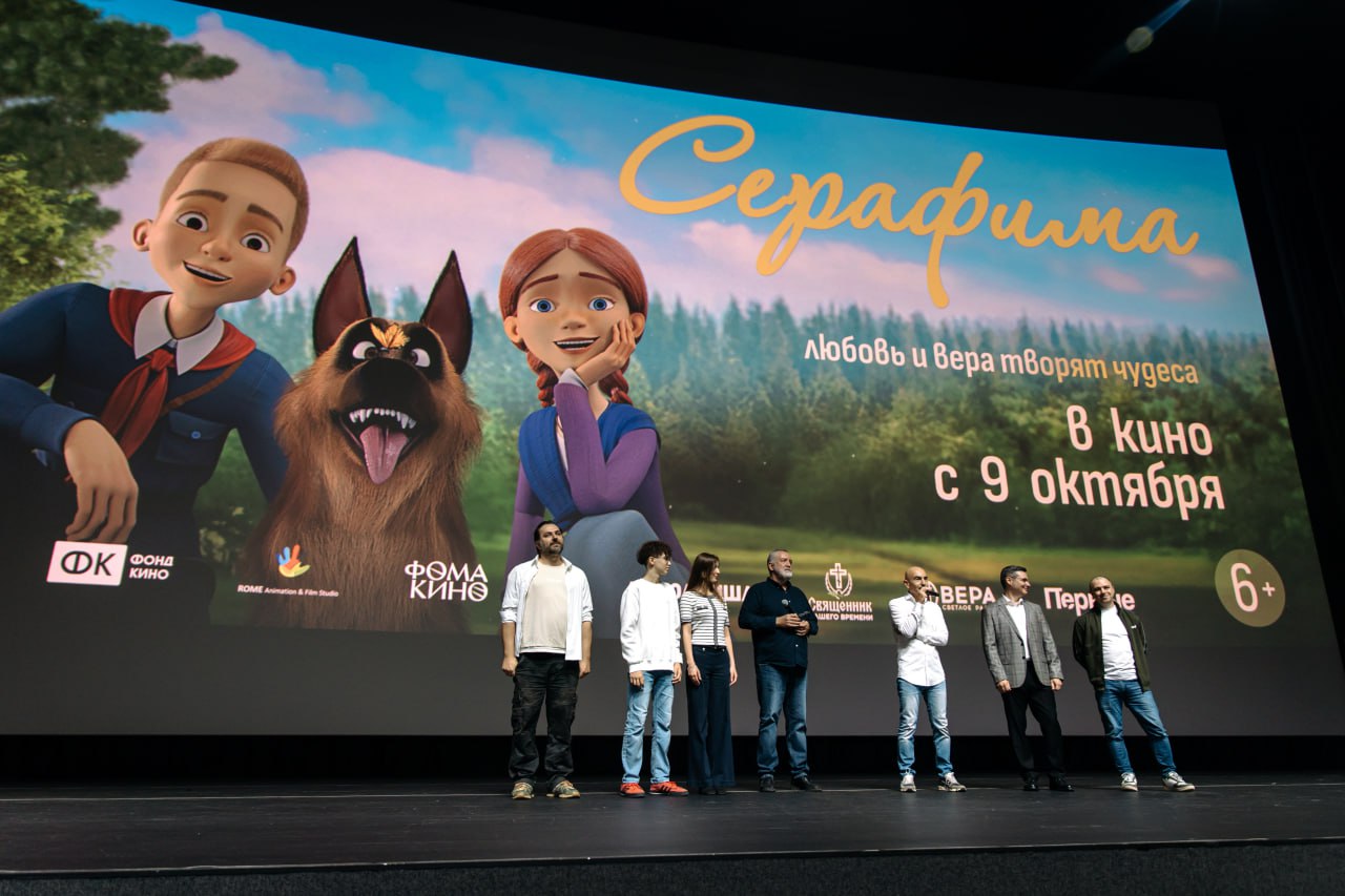 В Москве состоялась премьера полнометражного анимационного фильма «Серафима»