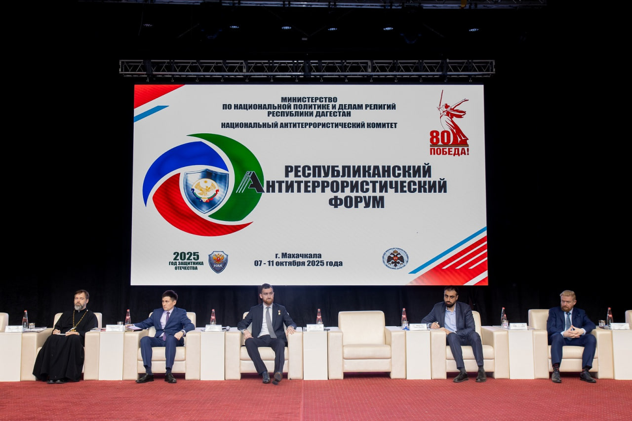 Представители Церкви приняли участие в Республиканском антитеррористическом форуме в Махачкале