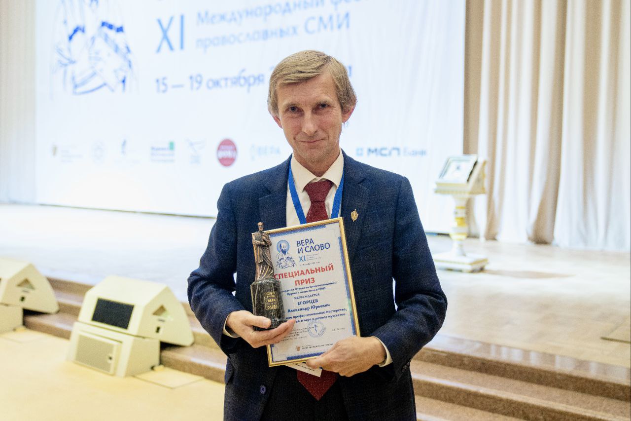 Военкор «СПАСА» Александр Егорцев награжден Специальным призом Фестиваля православных СМИ «Вера и слово» за высокое профессиональное мастерство, свидетельство о вере и личное мужество