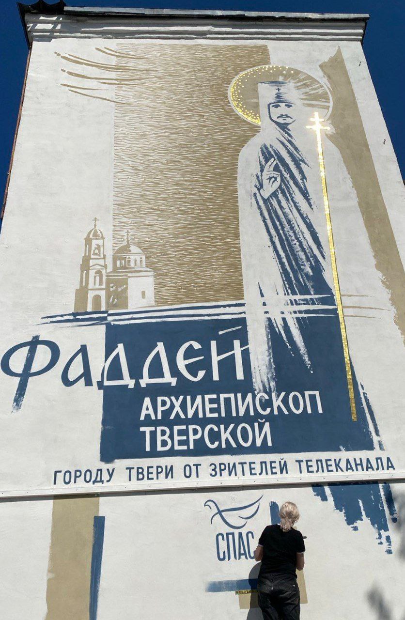18.08.2025. Тверь. Накануне Преображения художники сняли леса с муралов в Твери… и главная улица города преобразилась.