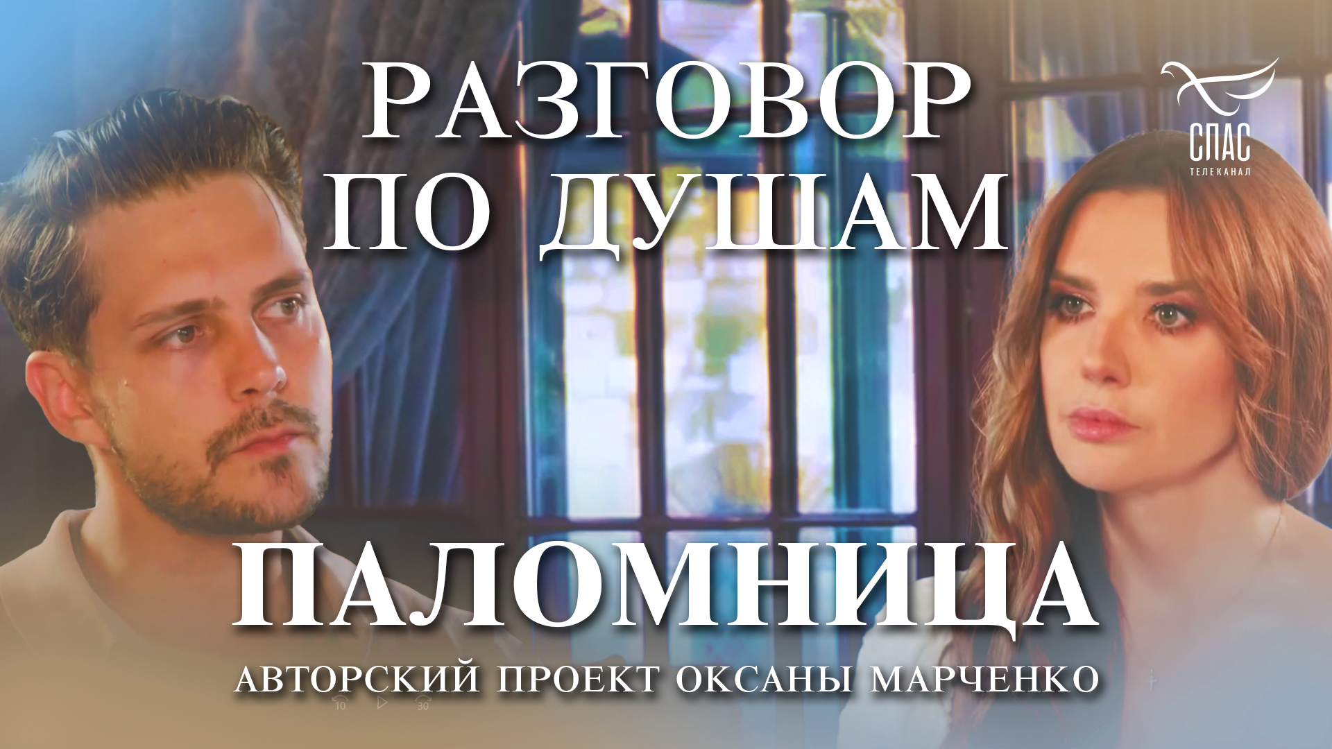 «Разговор по душам» с Милошем Биковичем