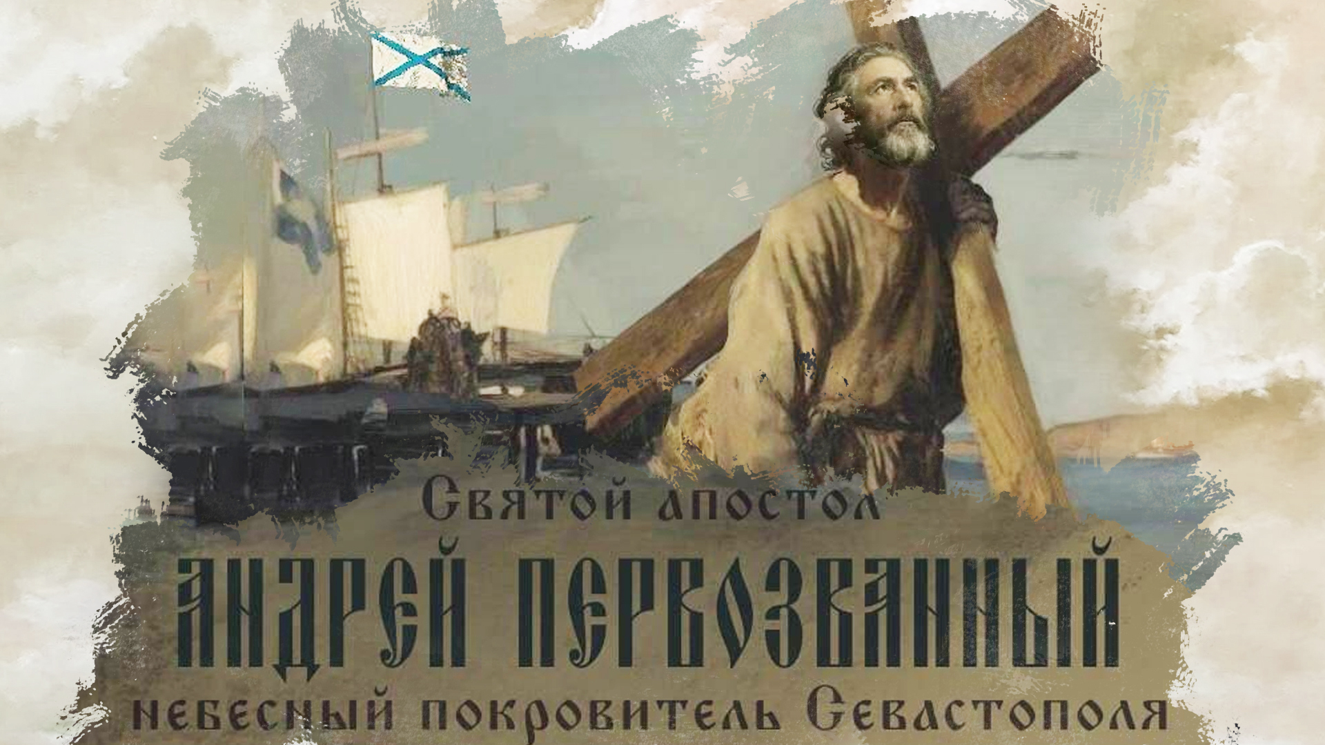 Севастополь