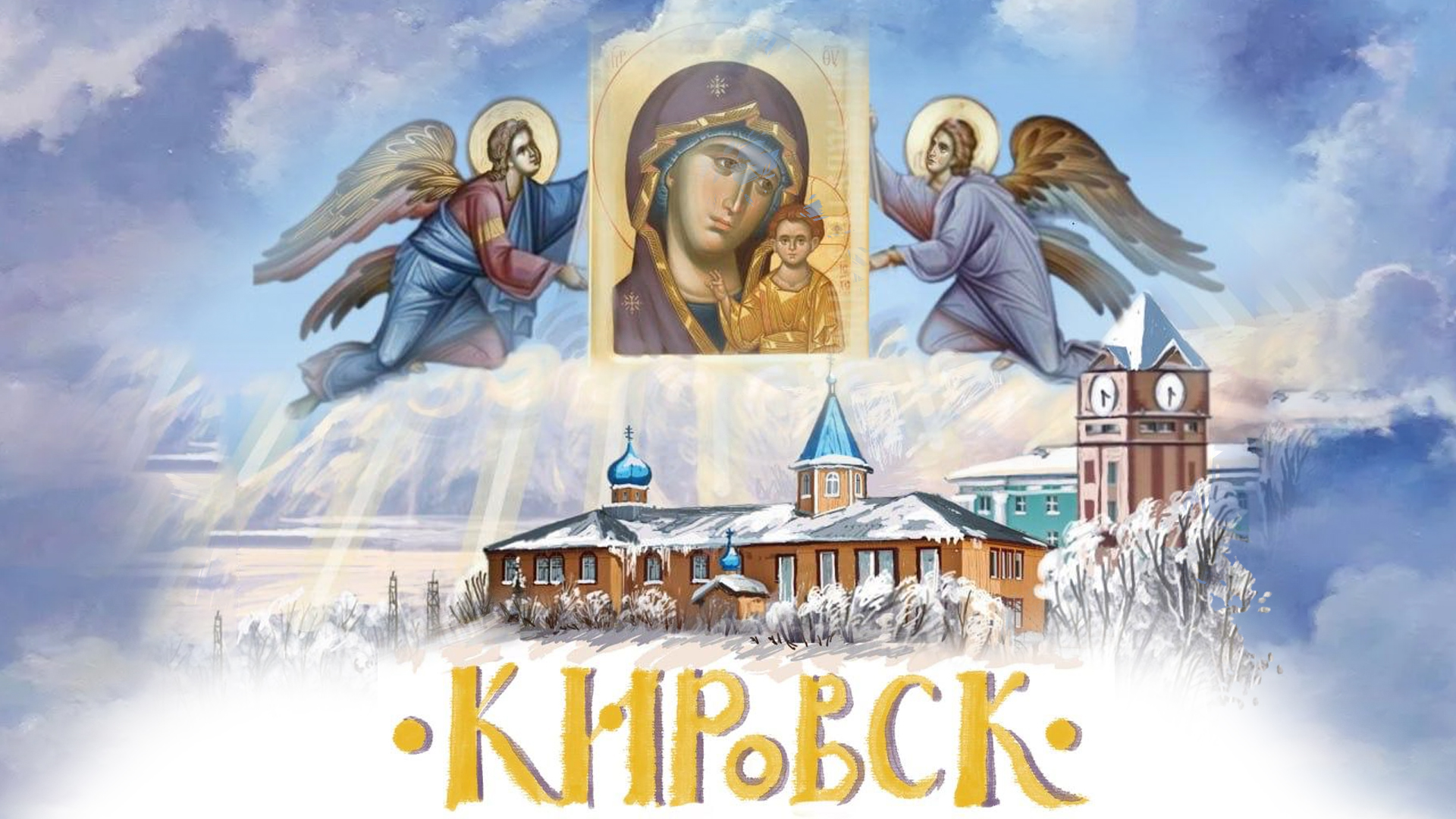 Кировск