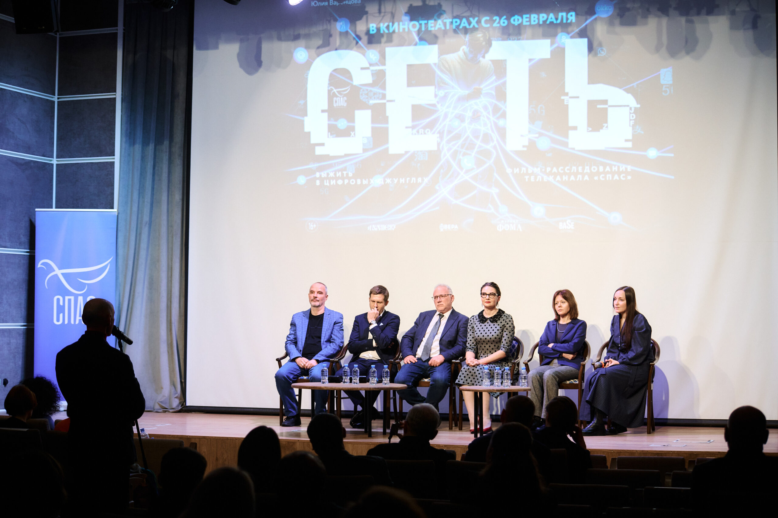 В Москве с аншлагом прошёл предпремьерный закрытый показ нового фильма телеканала «СПАС» «Сеть»