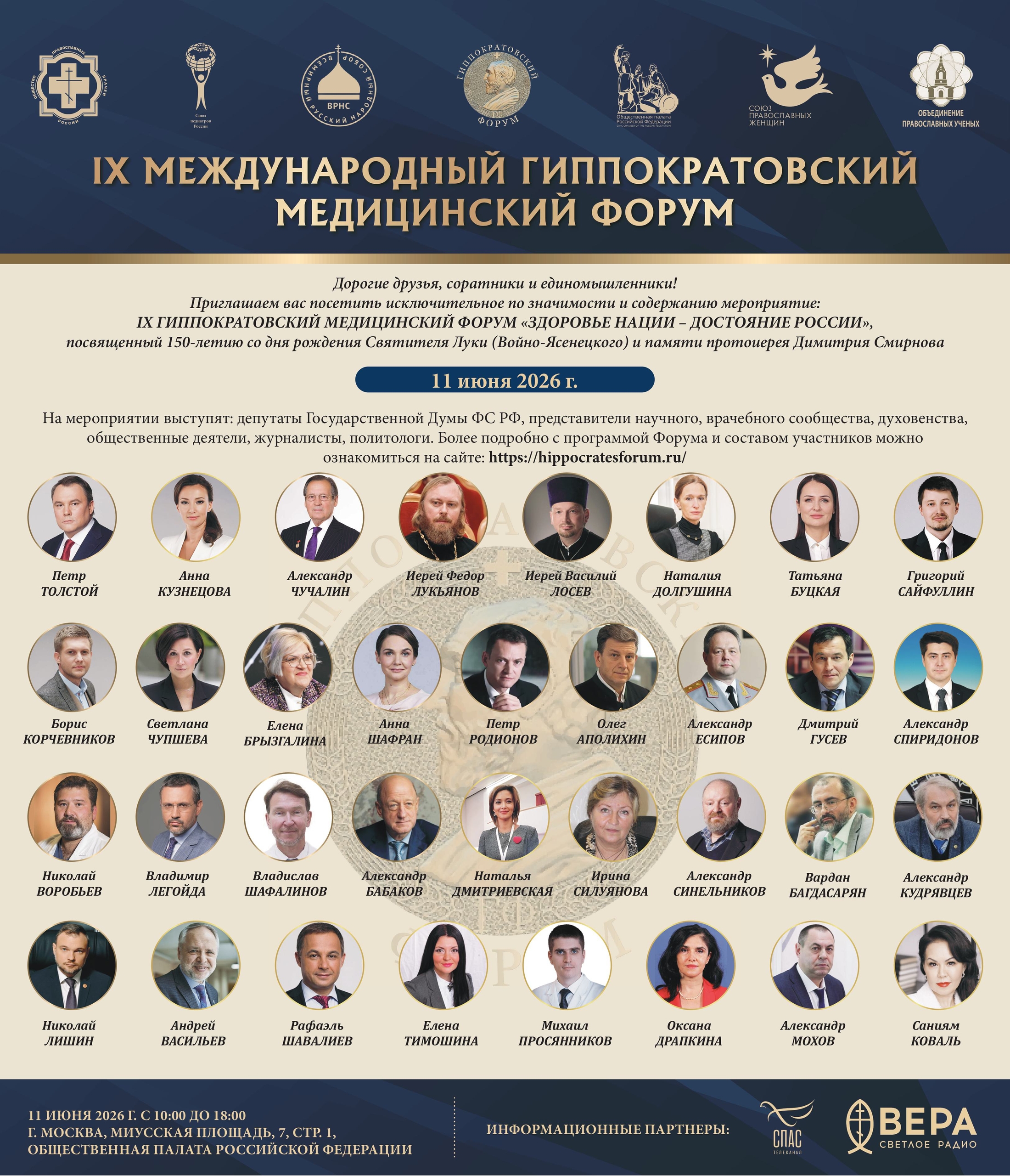 IX Международный Гиппократовский медицинский форум «Здоровье нации – достояние России» пройдет 11 июня в Москве