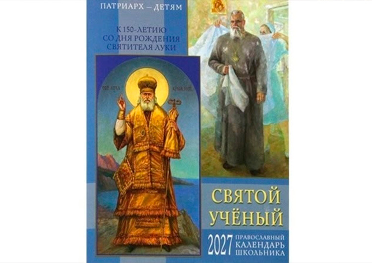 Вышел календарь школьника на 2027 год «Патриарх — детям. Святой ученый. К 150-летию со дня рождения святителя Луки (Войно-Ясенецкого)»