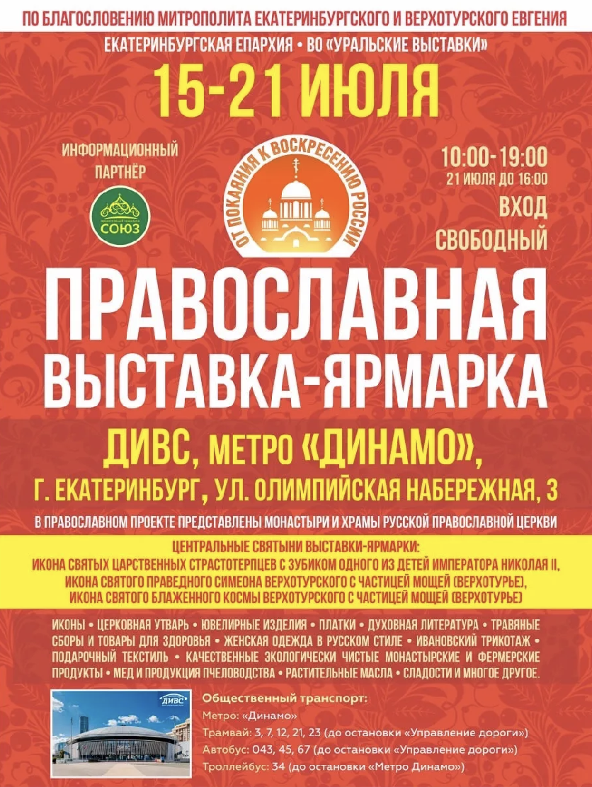В рамках «Царских дней – 2026» в Екатеринбурге пройдет выставка-ярмарка «От покаяния к воскресению России»