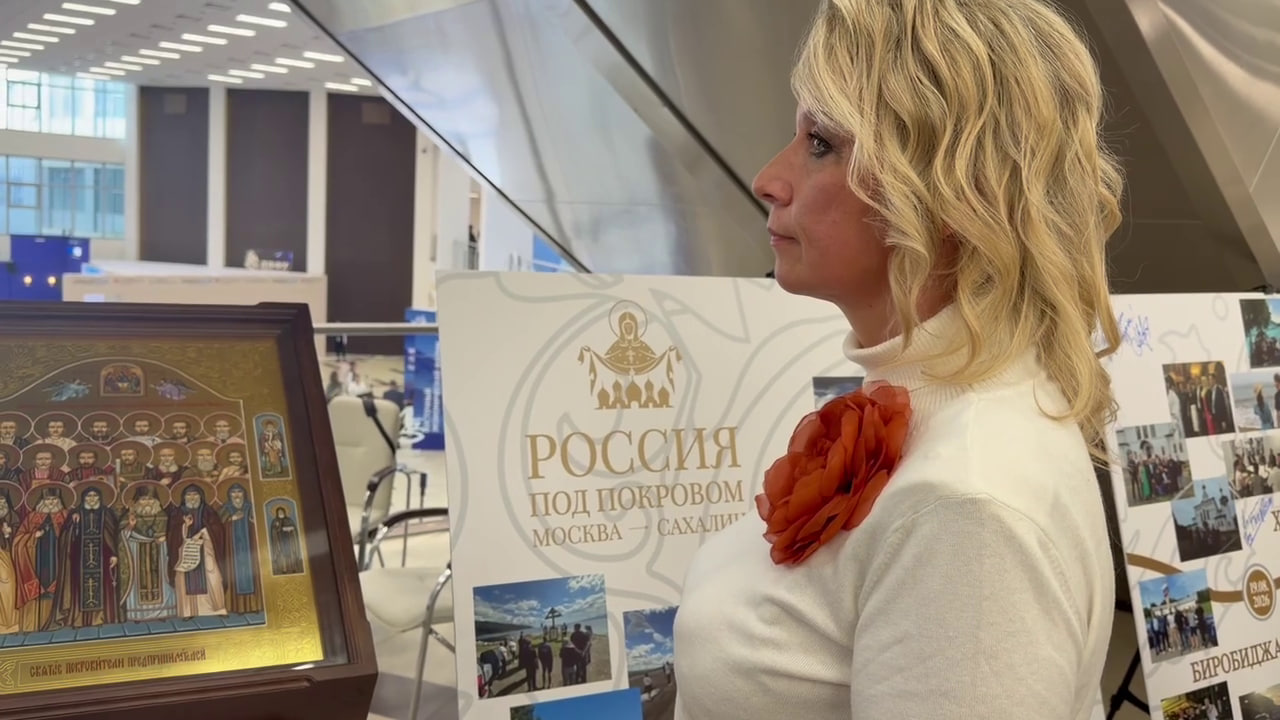 Мария Захарова осмотрела экспозицию всероссийского крестного хода «Россия под Покровом» на ВЭФ