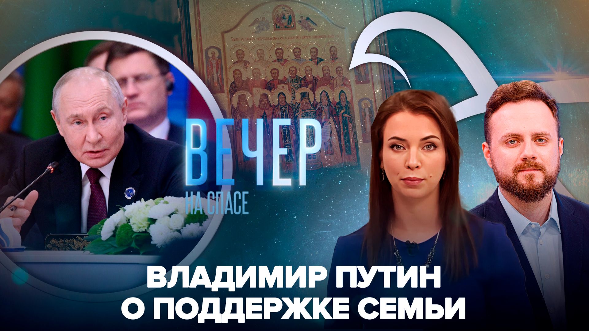 Президент сделал ряд поручений по защите семей / «Святые предприниматели». Скоро в кино!