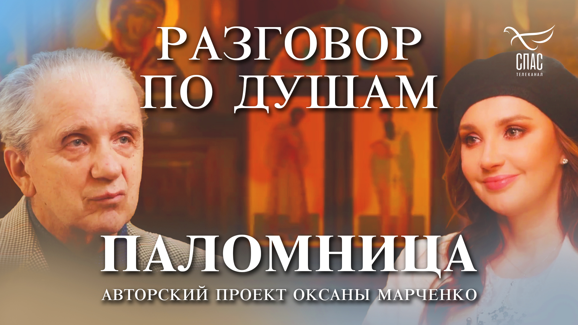 «Разговор по душам» с актером Евгением Стебловым